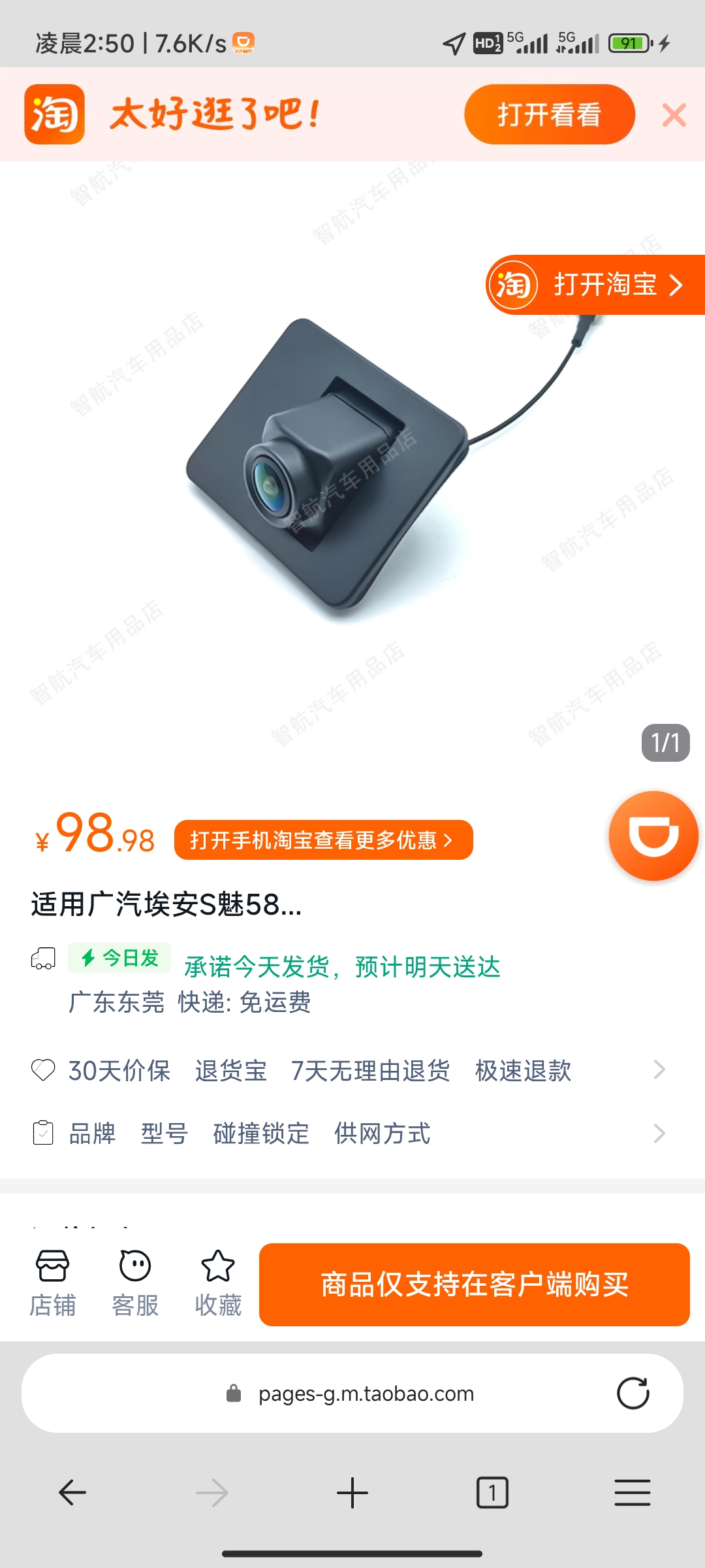 广汽埃安S炫530倒车摄像头无图像可格式化车机试试